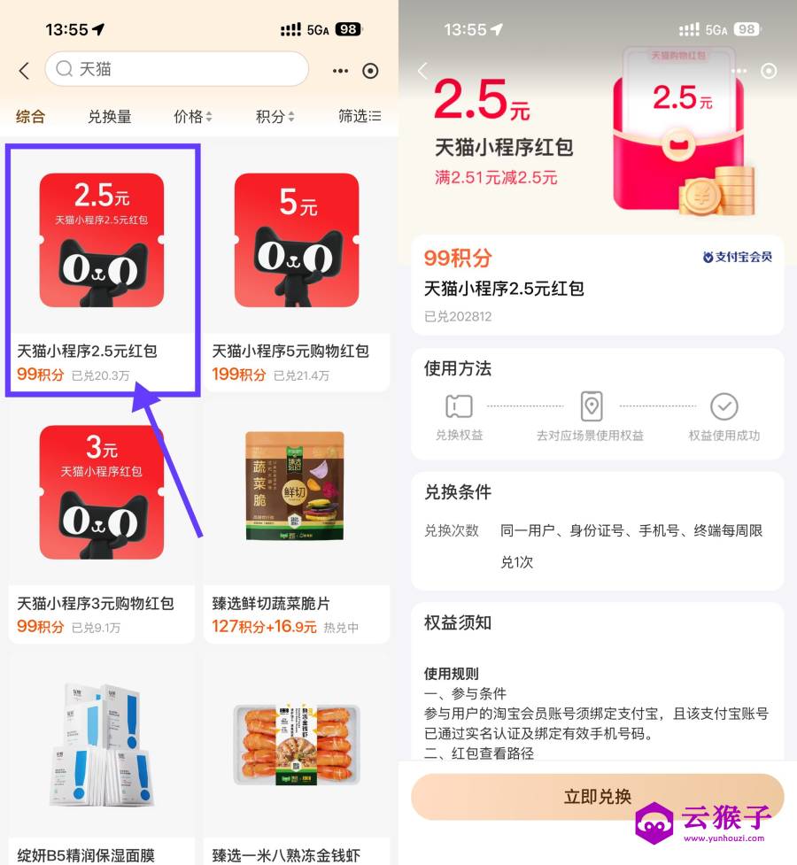 支付宝99积分兑天猫2.5亓红包