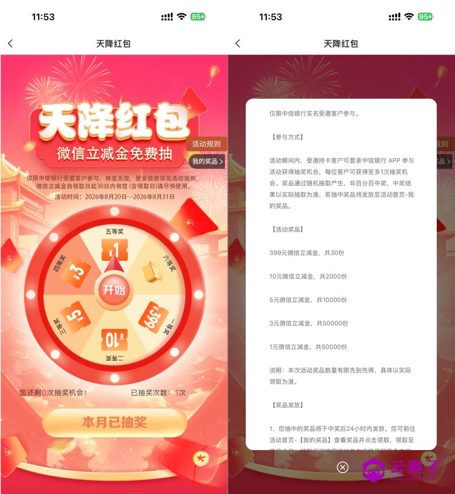 中信受邀用户抽1~399亓立减金