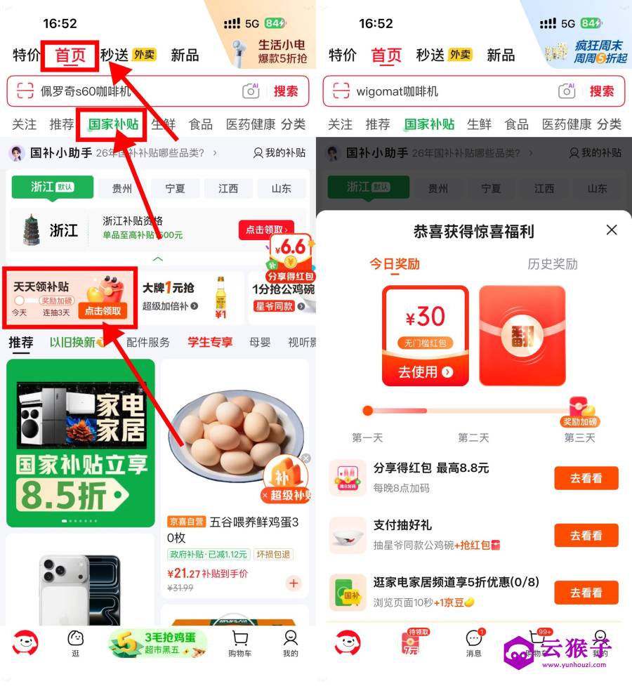 京东Bug 看图速度!基本都是30亓红包,第1张 京东Bug 看图速度!基本都是30亓红包,第1张