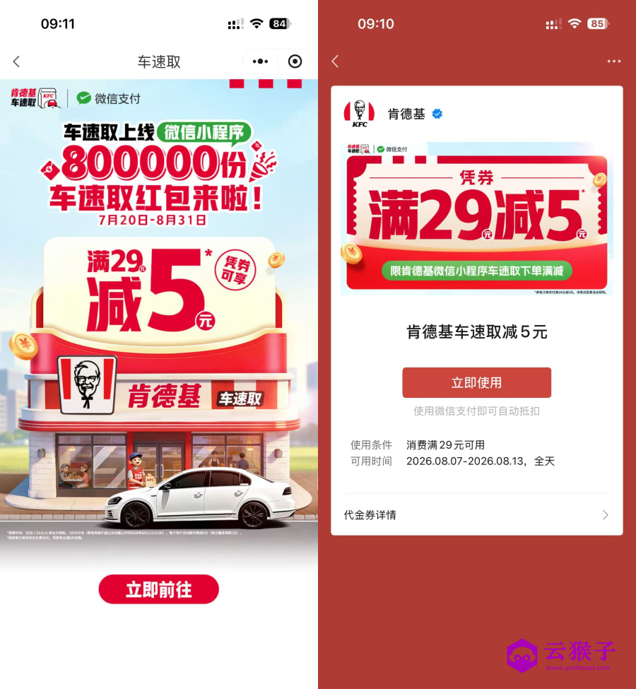 肯德基领29-5亓车速取红包,第1张 肯德基领29-5亓车速取红包,第1张