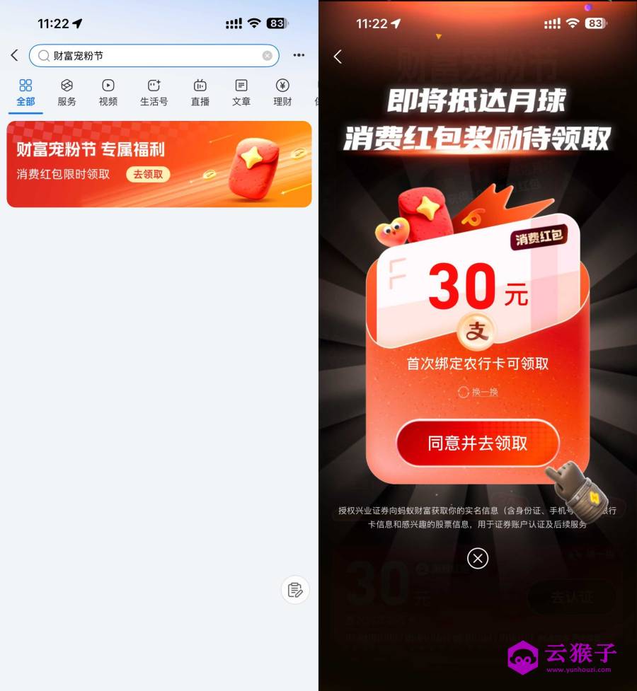 支付宝财富宠粉节领30亓红包,第1张 支付宝财富宠粉节领30亓红包,第1张