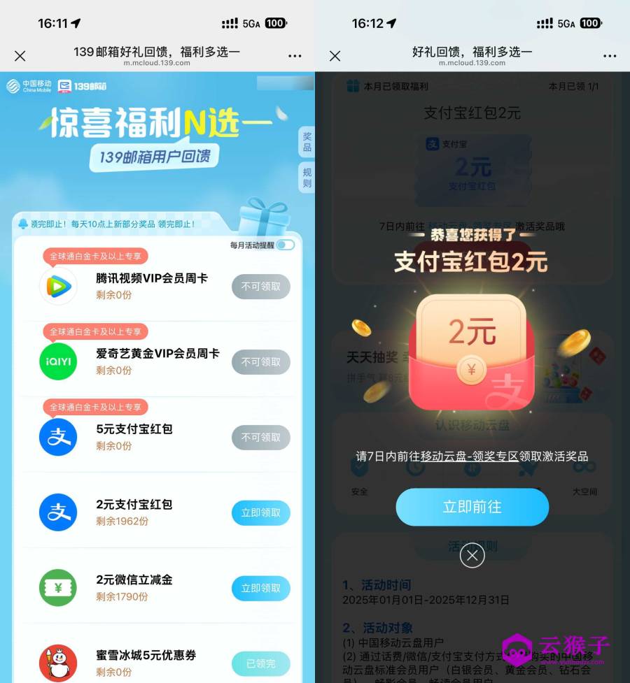 移动云盘每月领1~2亓立减金,第1张 移动云盘每月领1~2亓立减金,第1张