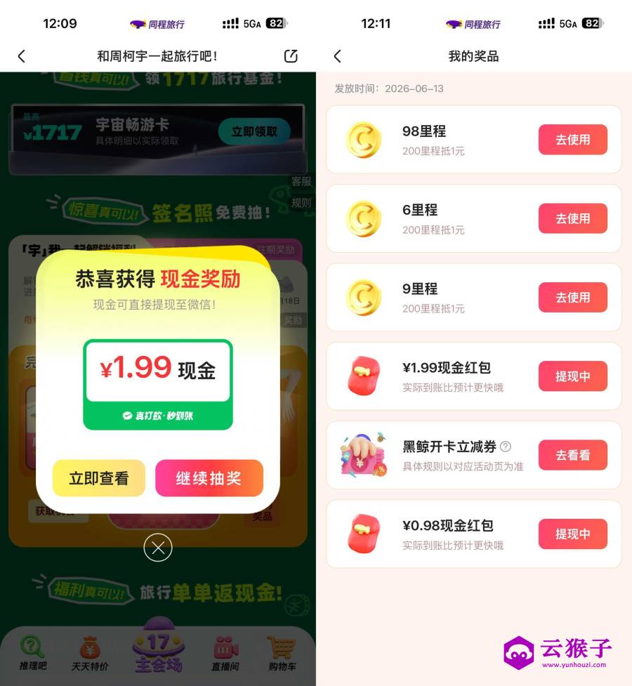 同程旅行每月17旅行节抽红包,第1张 同程旅行每月17旅行节抽红包,第1张