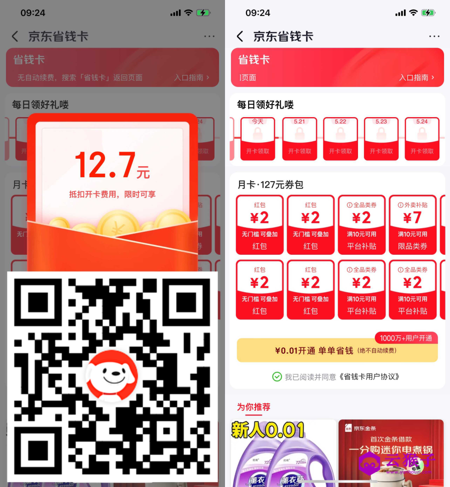 京东0.01r开省钱卡送4元红包,第1张 京东0.01r开省钱卡送4元红包,第1张