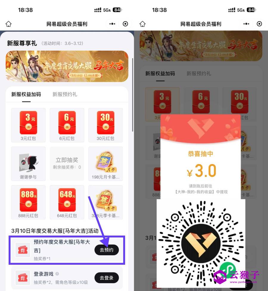 网易预约游戏抽3~888亓红包,第1张 网易预约游戏抽3~888亓红包,第1张