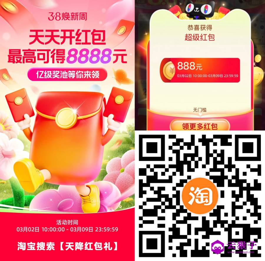 淘宝38节来袭!每天免费抽随机红包!,第1张 淘宝38节来袭!每天免费抽随机红包!,第1张