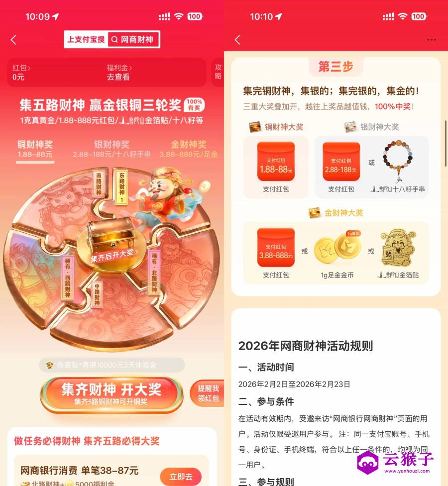 支付宝网商财神必得支付红包,第1张 支付宝网商财神必得支付红包,第1张