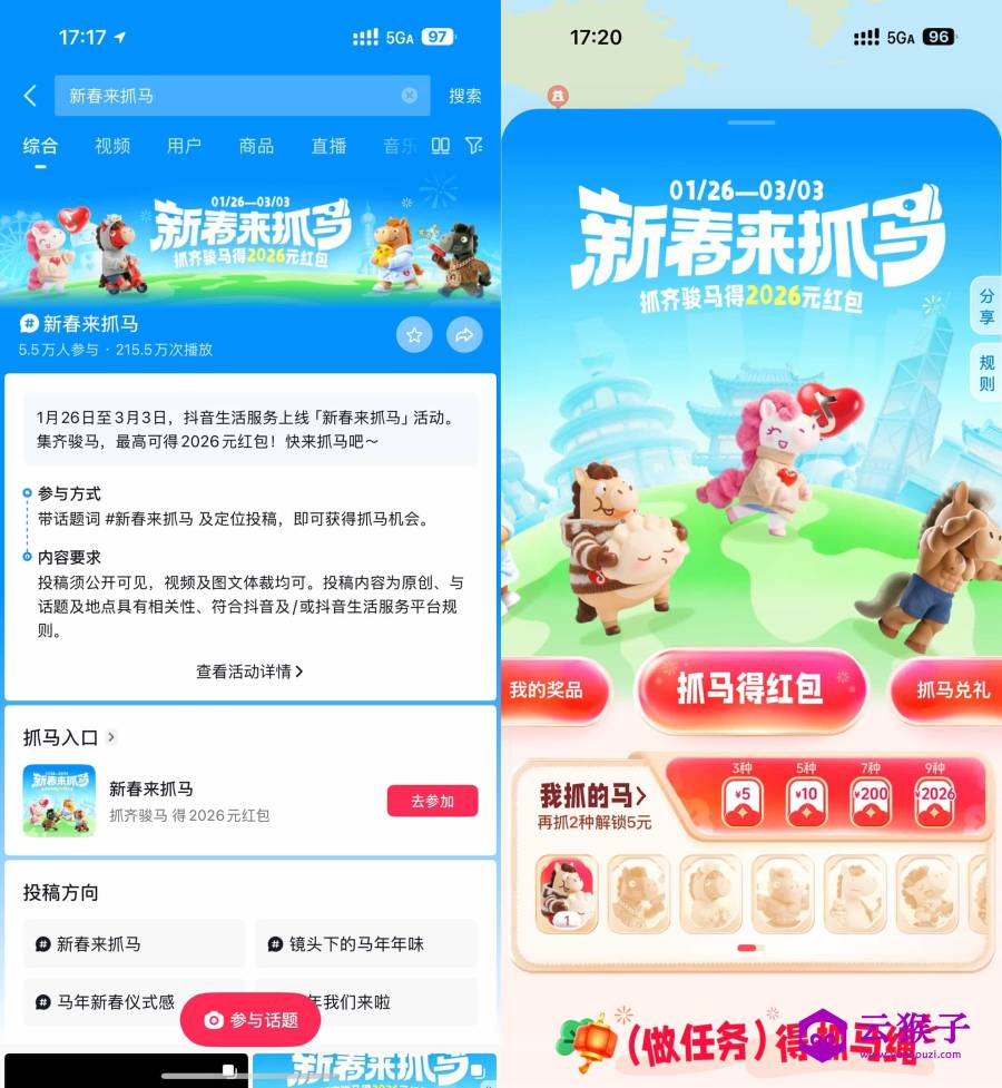 抖音新春来抓马得最高2026亓,第1张 抖音新春来抓马得最高2026亓,第1张