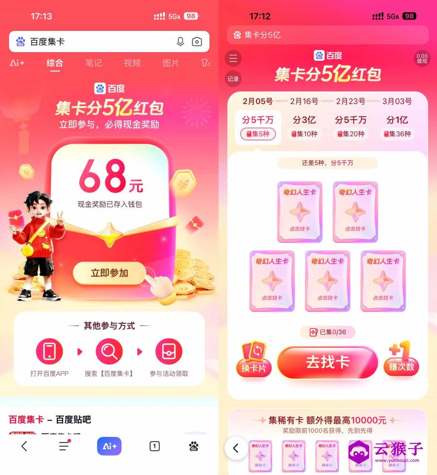 百度新年集卡瓜分5亿亓红包,第1张 百度新年集卡瓜分5亿亓红包,第1张