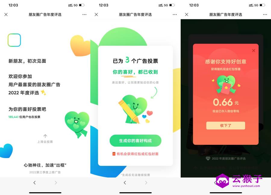 朋友圈广告年度评选抽66元红包,第1张 朋友圈广告年度评选抽66元红包,第1张