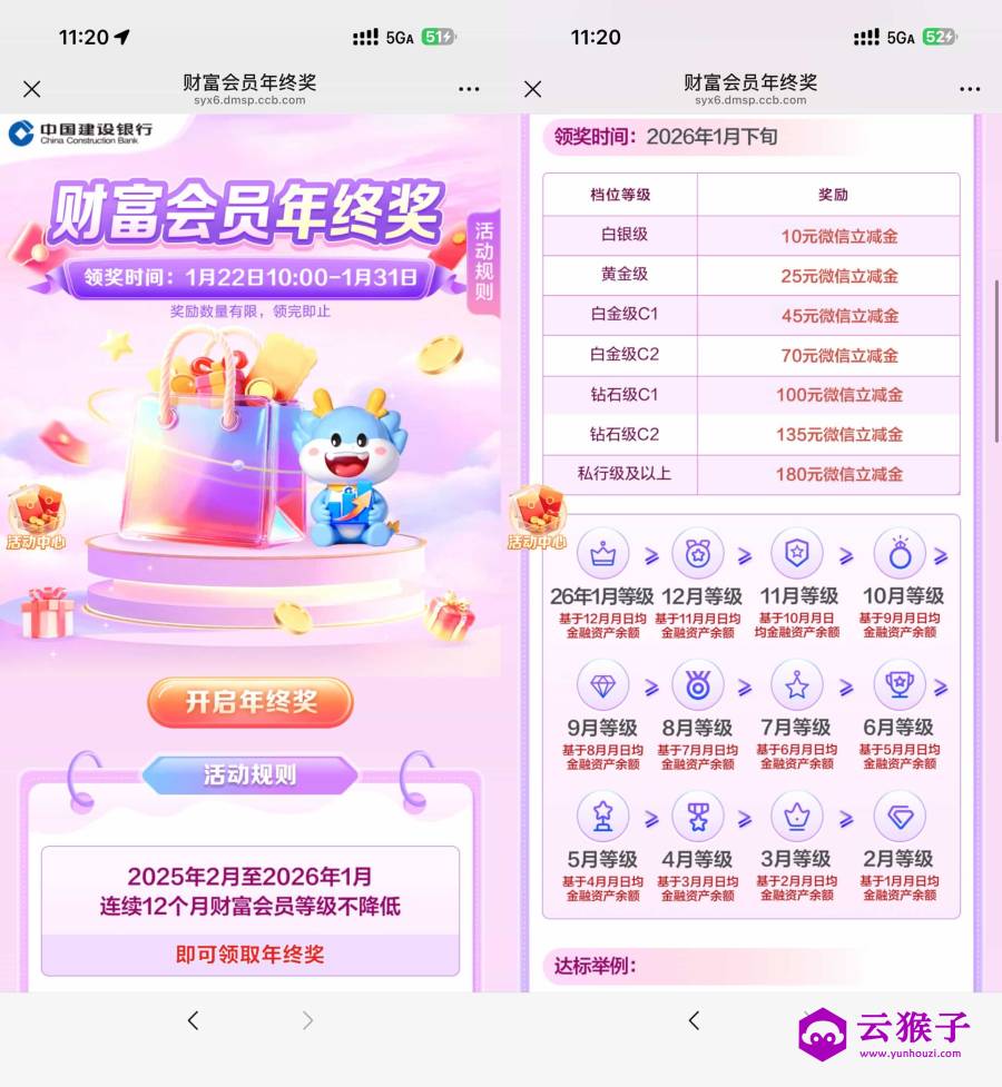 建行年终奖领10~180亓立减金,第1张 建行年终奖领10~180亓立减金,第1张