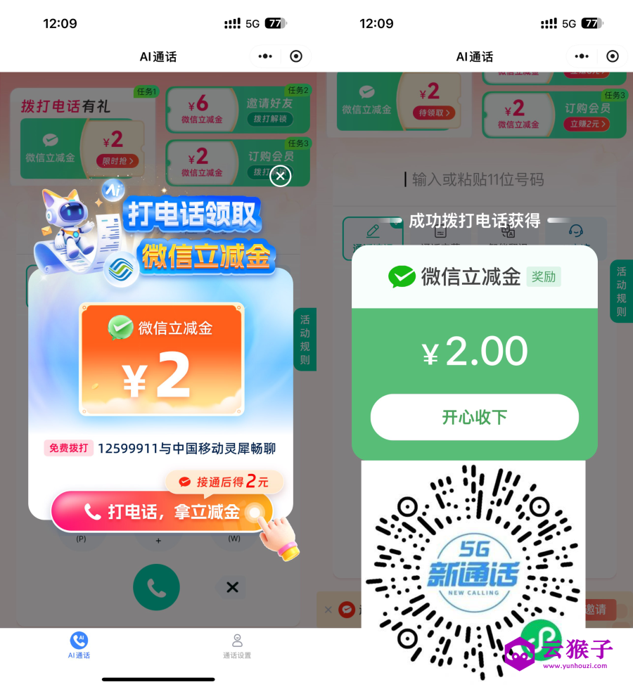 移动拨打AI通话领2亓立减金,第1张 移动拨打AI通话领2亓立减金,第1张