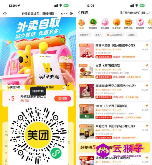 美团领取5亓无门槛自取红包,第1张 美团领取5亓无门槛自取红包,第1张