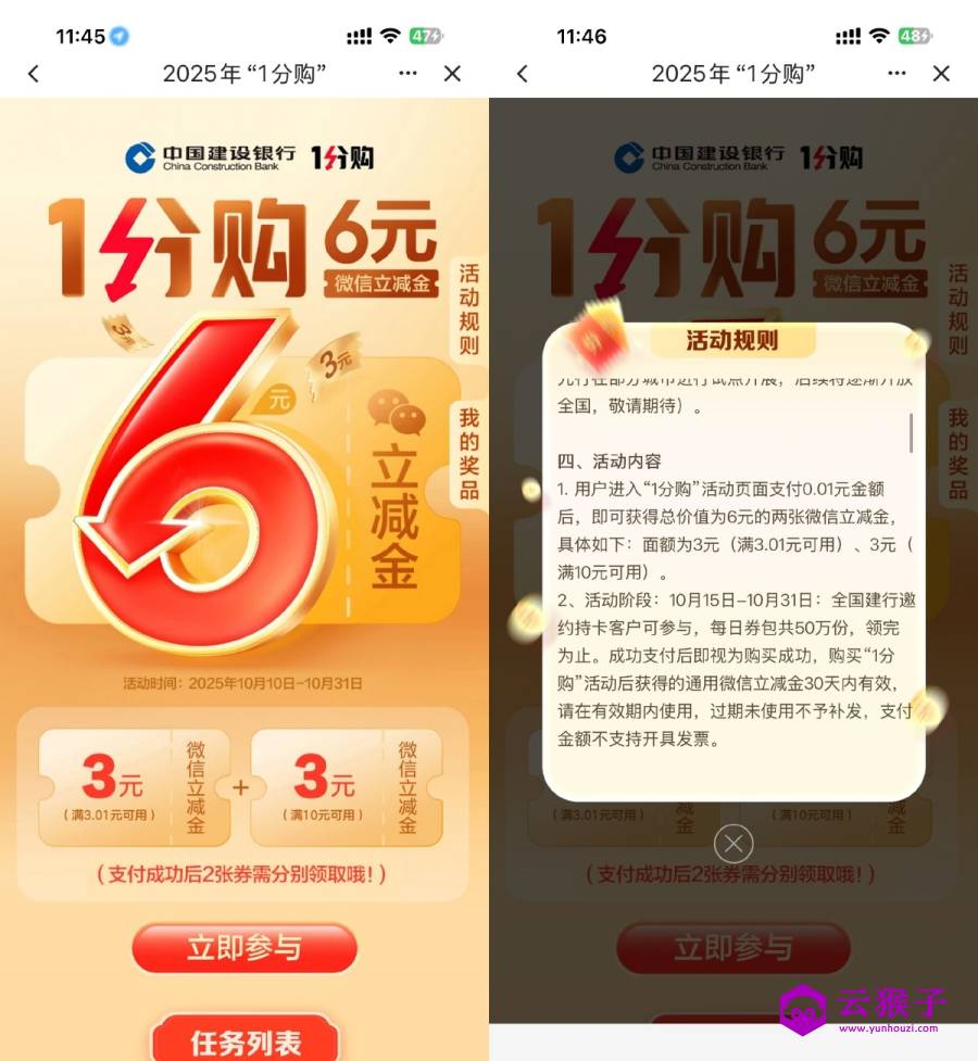 建行部分用户0.01买6亓立减金,第1张 建行部分用户0.01买6亓立减金,第1张