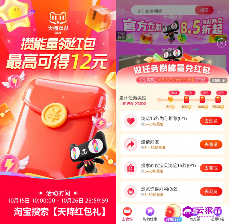 淘宝攒能量兑换12亓购物红包,第1张 淘宝攒能量兑换12亓购物红包,第1张