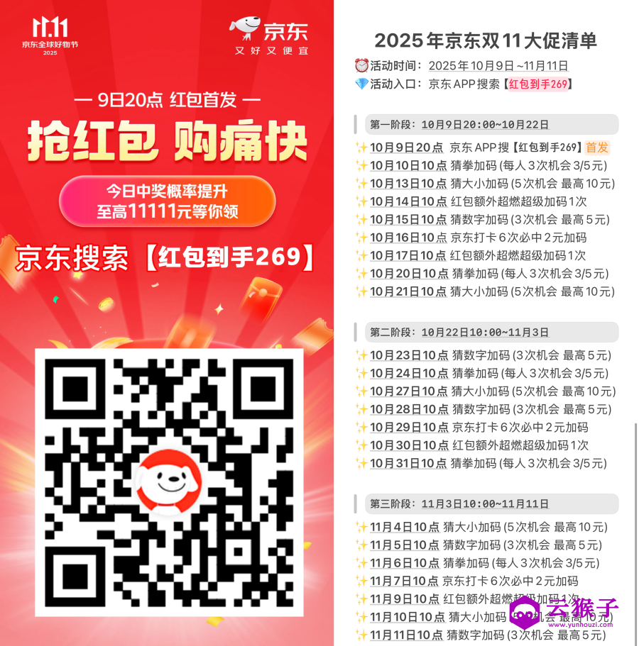 2025京东双11来啦!每天抽红包!,第1张 2025京东双11来啦!每天抽红包!,第1张