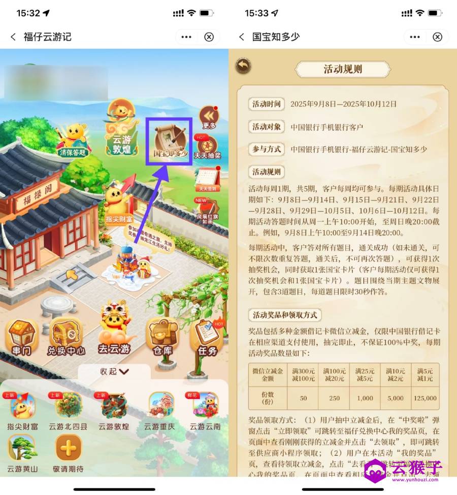 中行国宝知多少抽100亓立减金,第1张 中行国宝知多少抽100亓立减金,第1张