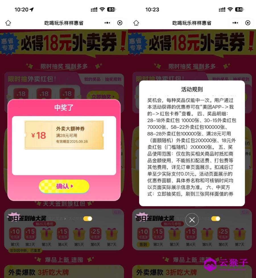 美团今天抽取28-18亓外卖券,第1张 美团今天抽取28-18亓外卖券,第1张