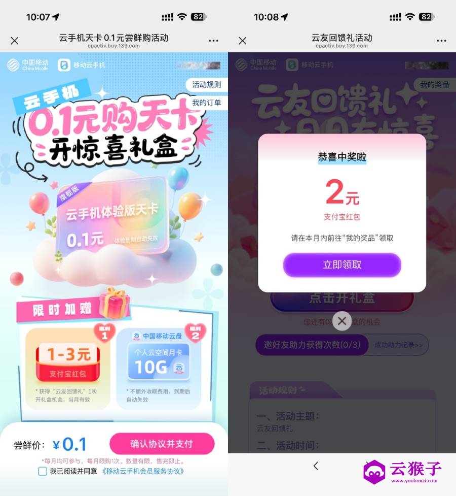 移动体验云手机抽1~3亓红包,第1张 移动体验云手机抽1~3亓红包,第1张