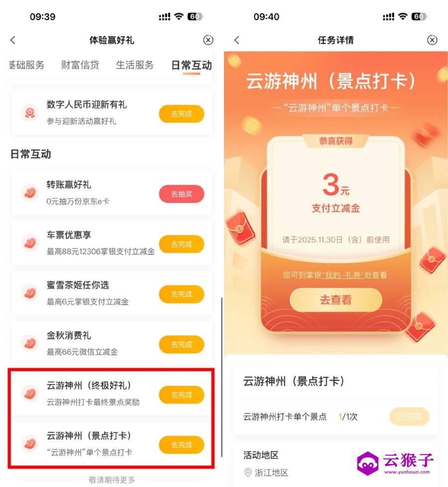 农行云游神州抽取支付立减金,第1张 农行云游神州抽取支付立减金,第1张