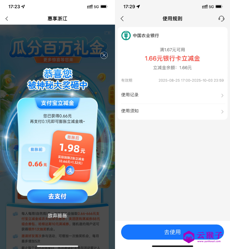 浙江农行每周必得支付宝红包,第1张 浙江农行每周必得支付宝红包,第1张