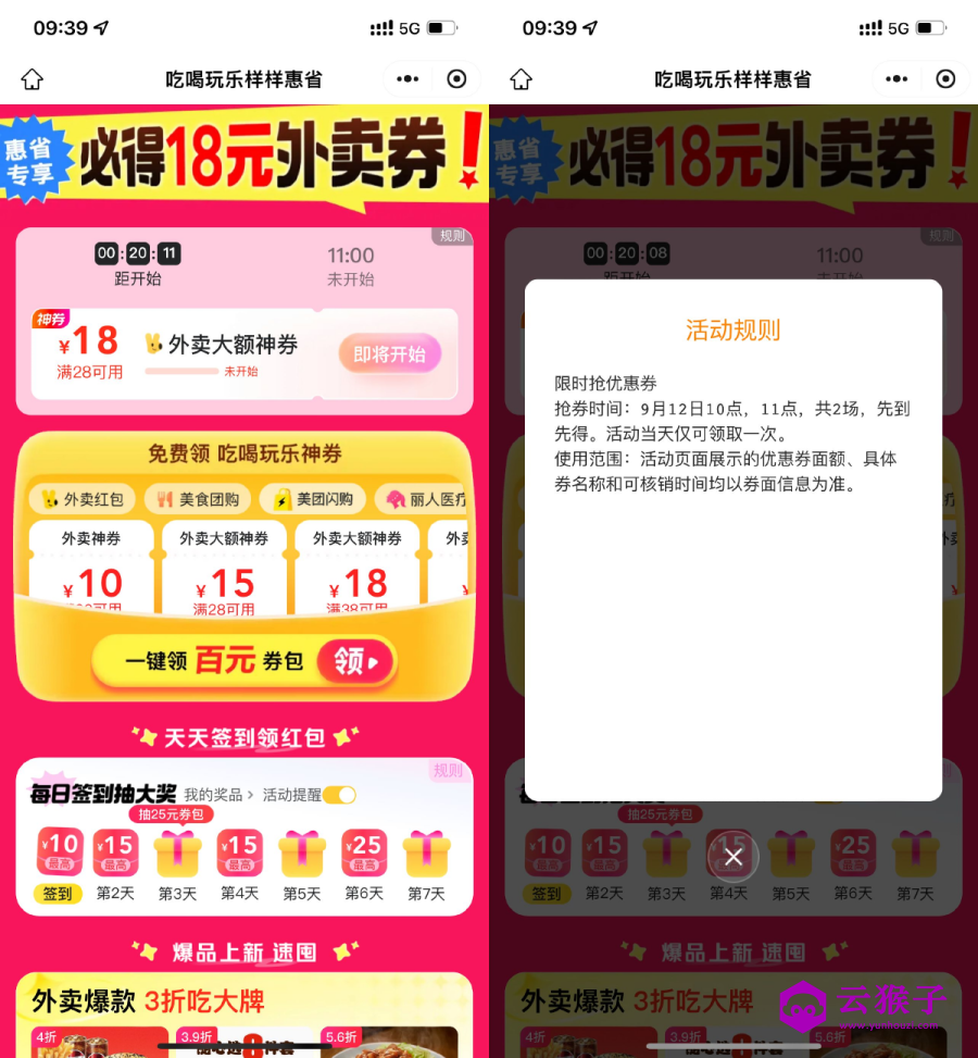 美团整点抢28-18亓外卖神券,第1张 美团整点抢28-18亓外卖神券,第1张