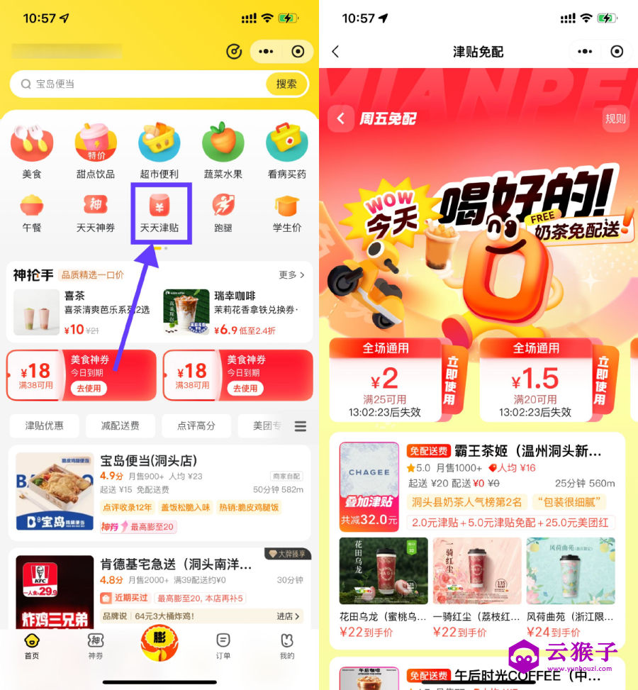 美团美食叠加津贴且免配送费,第1张 美团美食叠加津贴且免配送费,第1张