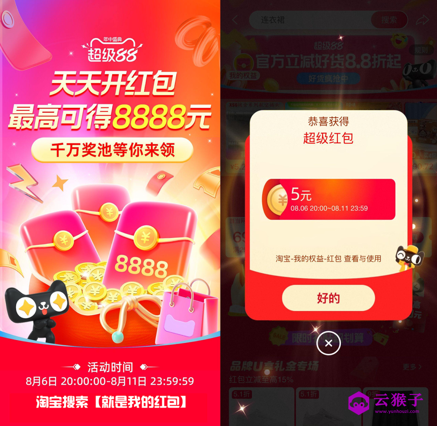 淘宝88节来袭!每天抽最高8888元红包!,第1张 淘宝88节来袭!每天抽最高8888元红包!,第1张