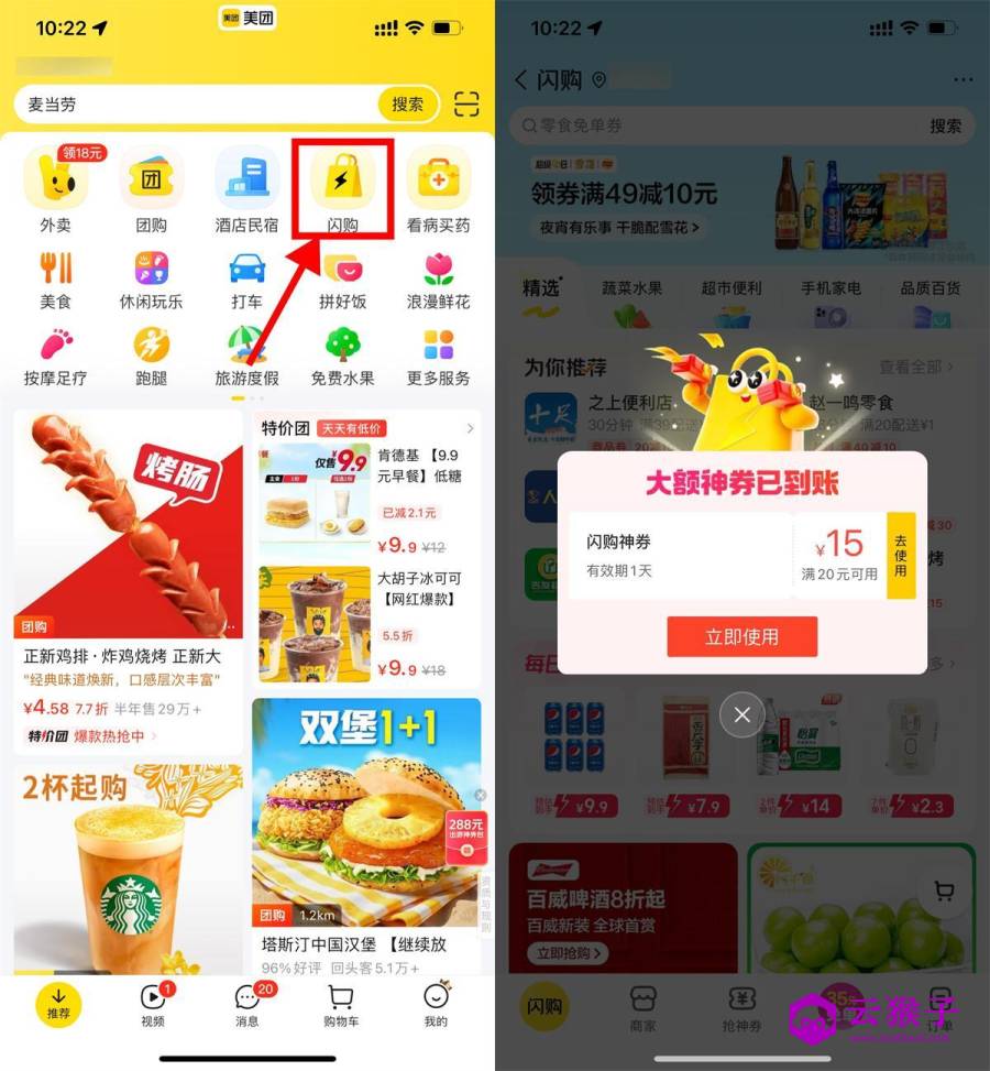 美团部分人领20-15亓闪购券,第1张 美团部分人领20-15亓闪购券,第1张