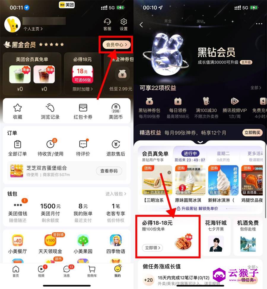 美团黑钻送100人18-18亓免单,第1张 美团黑钻送100人18-18亓免单,第1张