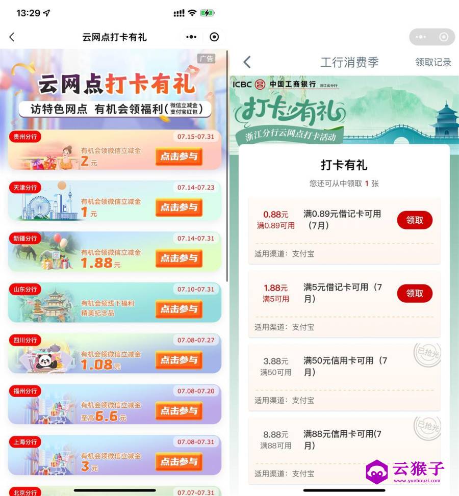 工行云网点浏览打卡领立减金,第1张 工行云网点浏览打卡领立减金,第1张