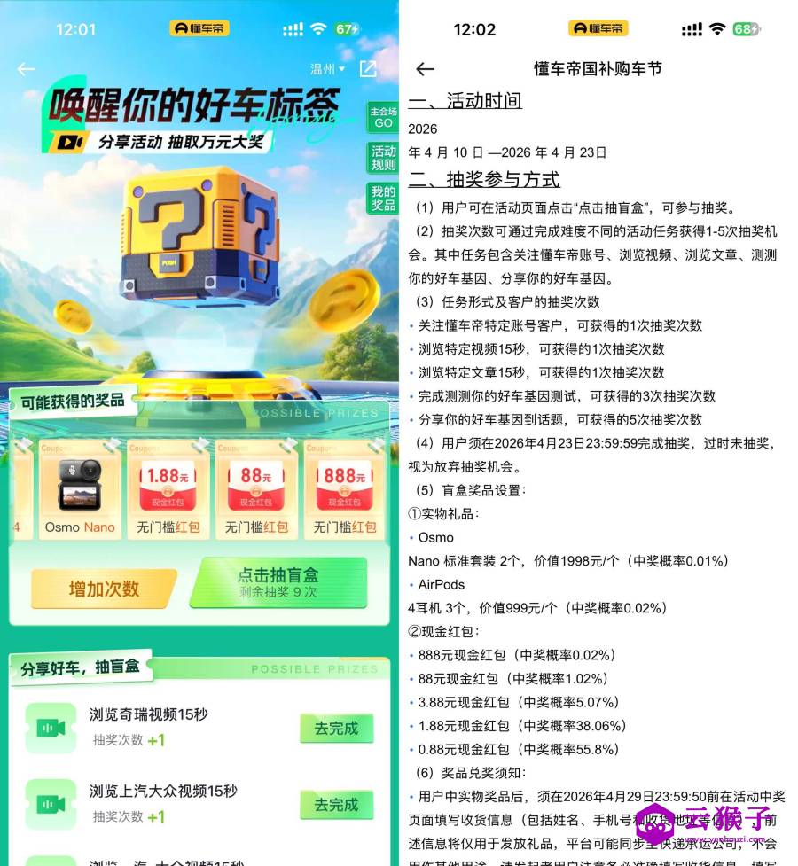 懂车帝焕新季抽最高888亓红包,第1张 懂车帝焕新季抽最高888亓红包,第1张