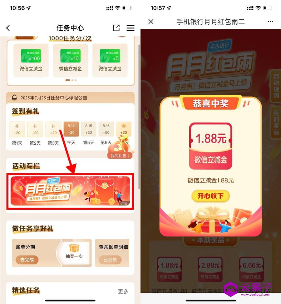 建行红包雨抽1~6.66亓立减金,第1张 建行红包雨抽1~6.66亓立减金,第1张