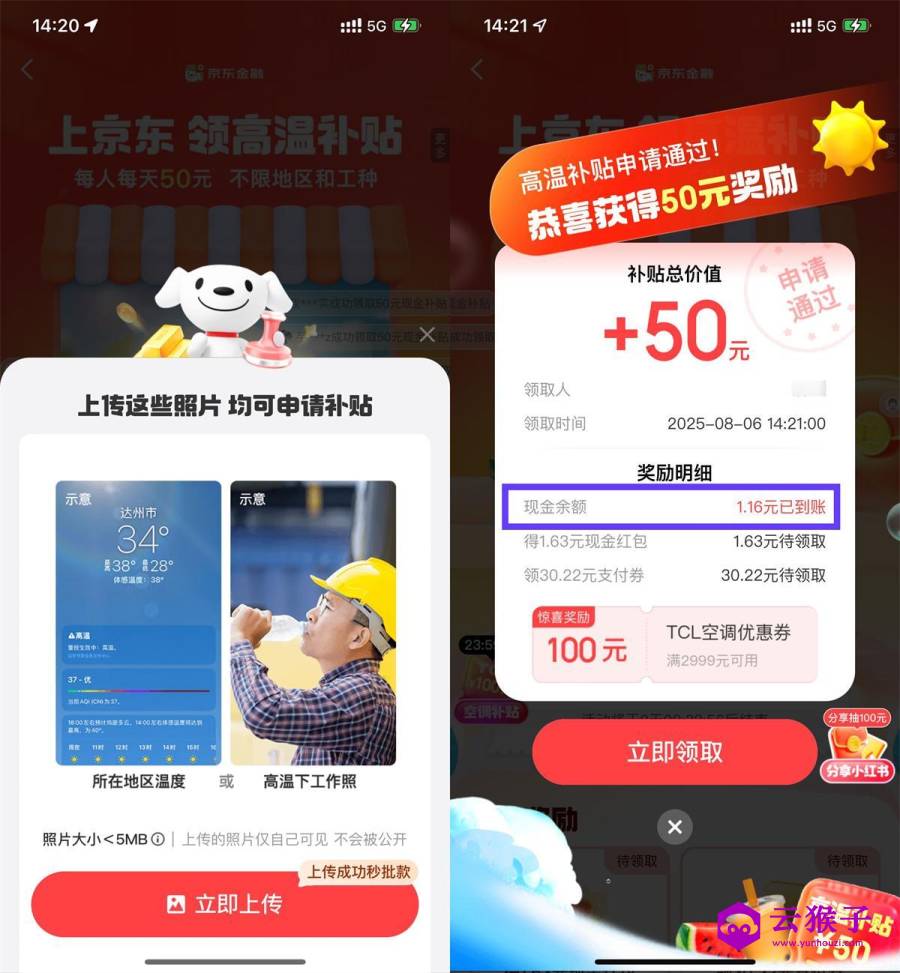 京东金融高温补贴抽随机红包,第1张 京东金融高温补贴抽随机红包,第1张