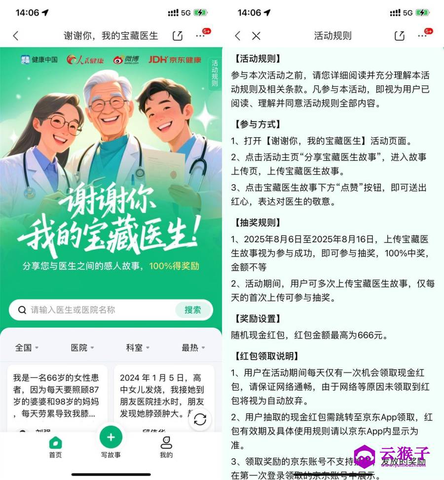 京东医师节写故事抽最高666亓,第1张 京东医师节写故事抽最高666亓,第1张