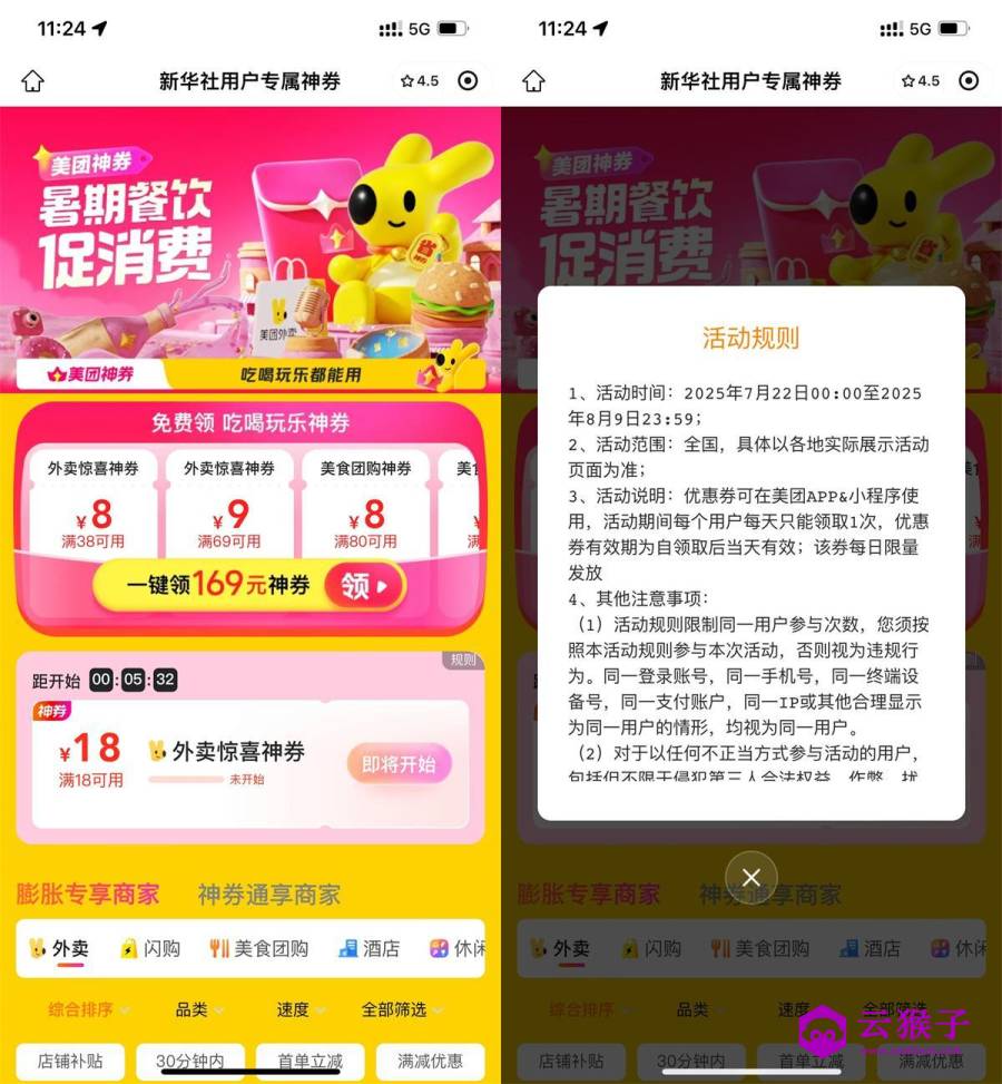美团每天11点半抢18减18亓券,第1张 美团每天11点半抢18减18亓券,第1张