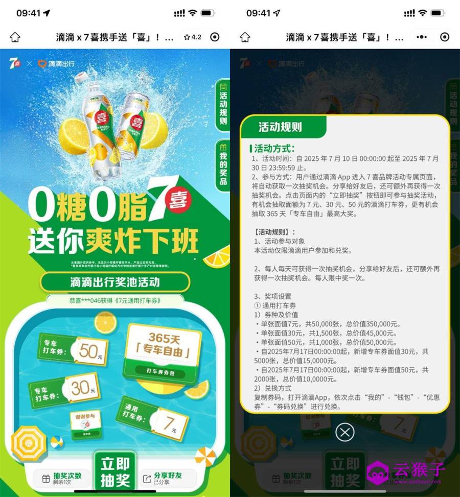 滴滴出行抽7~50亓打车立减券,第1张 滴滴出行抽7~50亓打车立减券,第1张