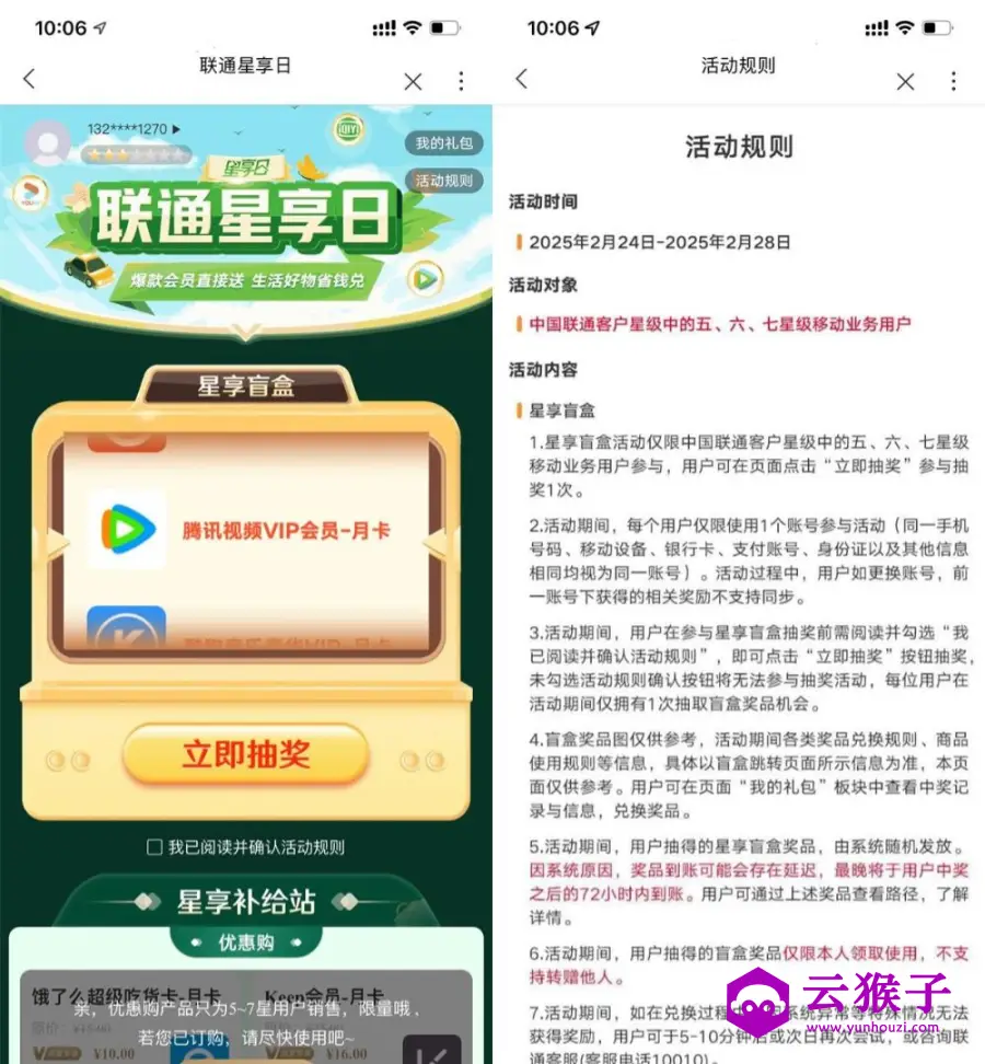 联通星享日5星以上抽视频会员,第1张 联通星享日5星以上抽视频会员,第1张