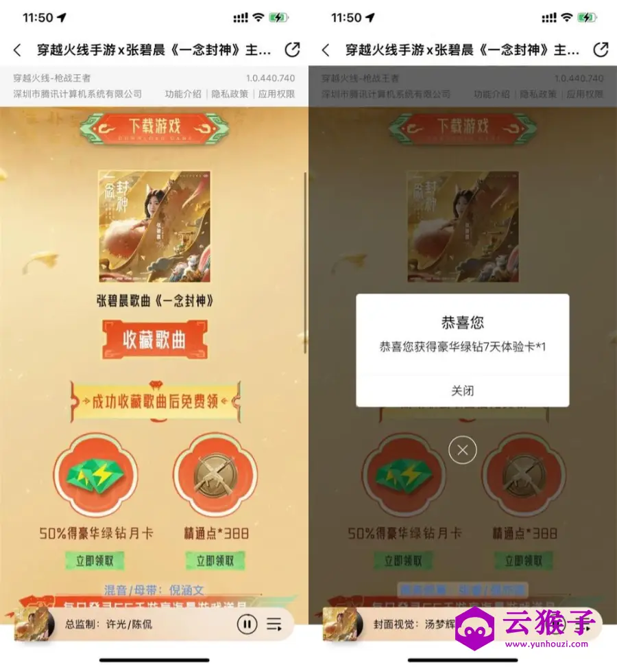 QQ音乐收藏歌曲抽7~30天绿钻,第1张 QQ音乐收藏歌曲抽7~30天绿钻,第1张