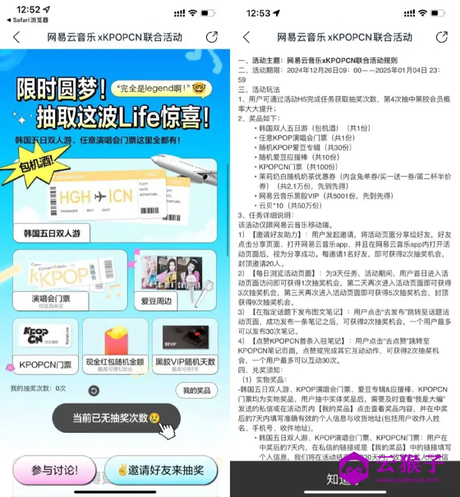 网易云音乐KPOP抽会员或奶茶,第1张 网易云音乐KPOP抽会员或奶茶,第1张