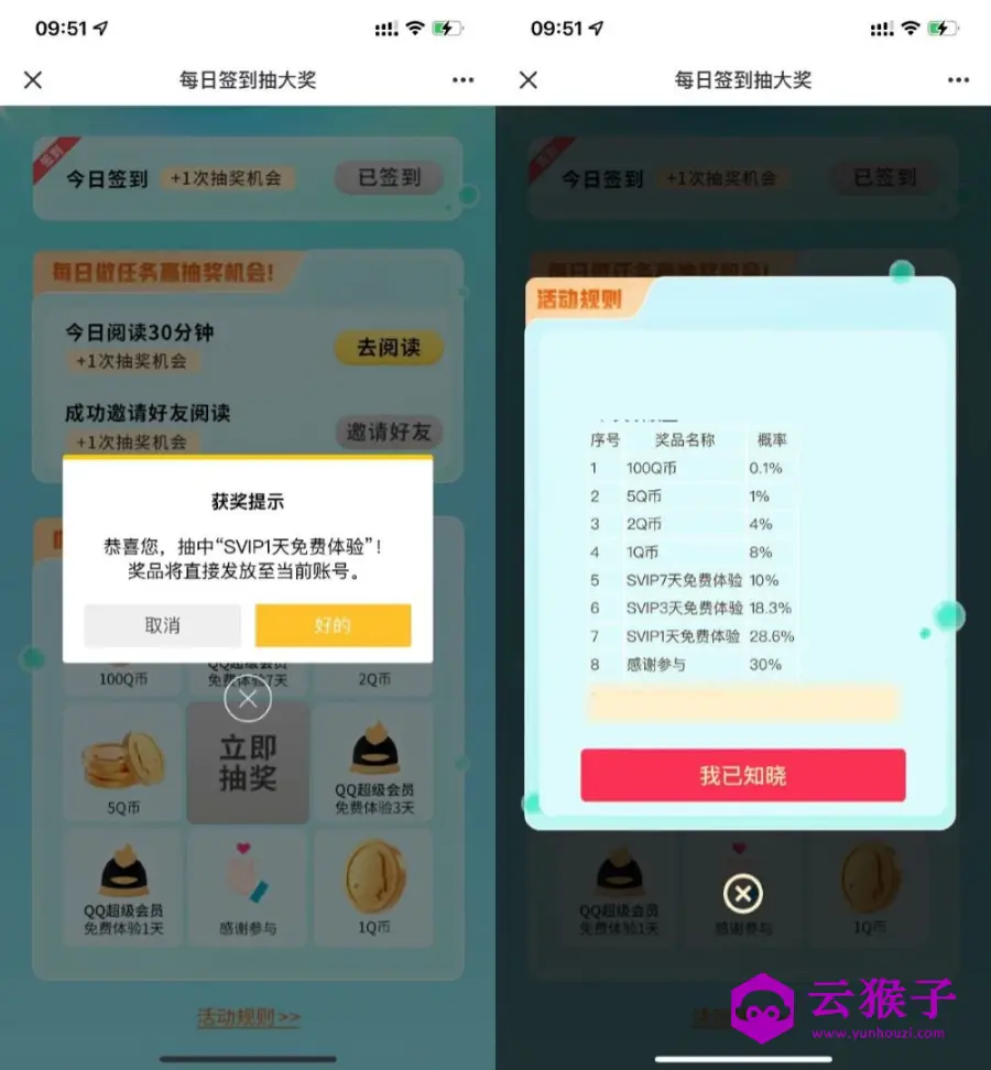 QQ每天签到1~100Q币或会员,第1张 QQ每天签到1~100Q币或会员,第1张