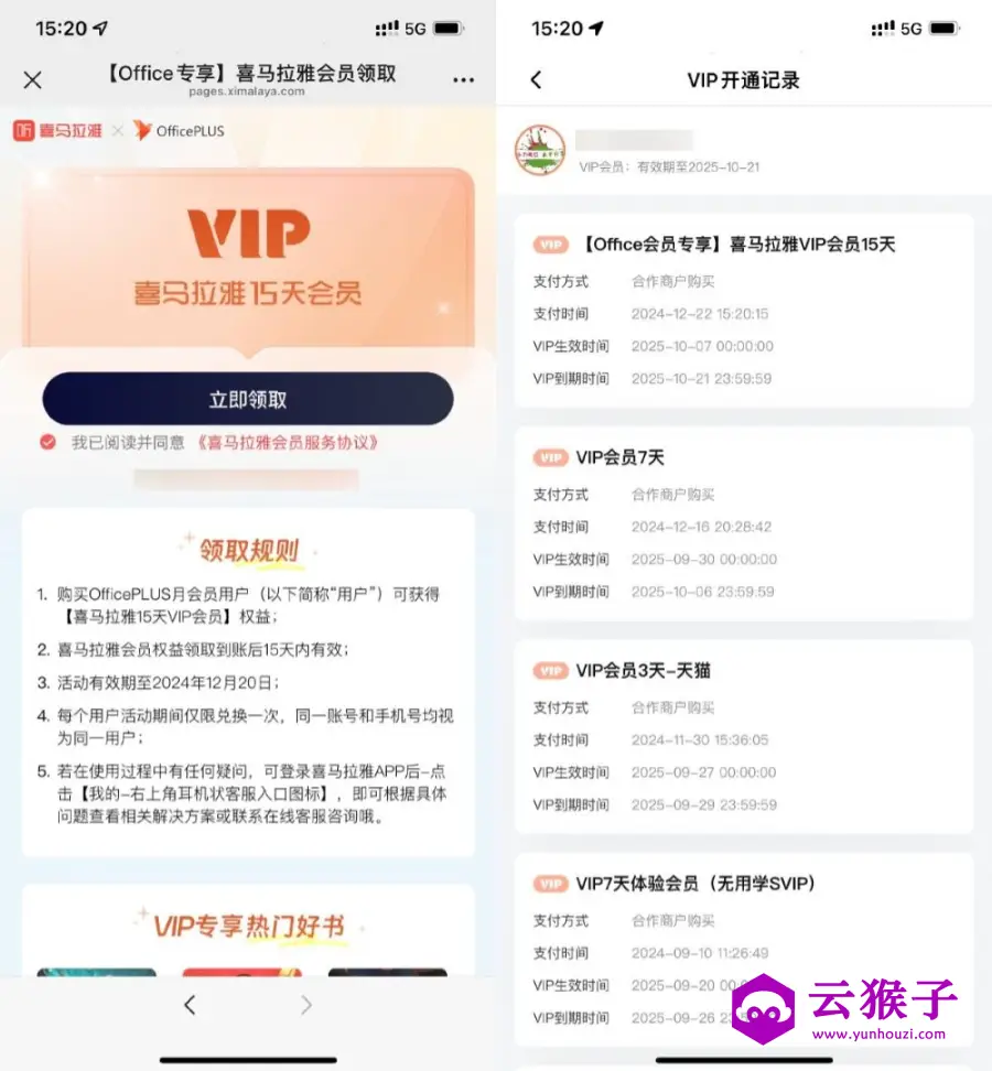 喜马拉雅直接领15天正式会员