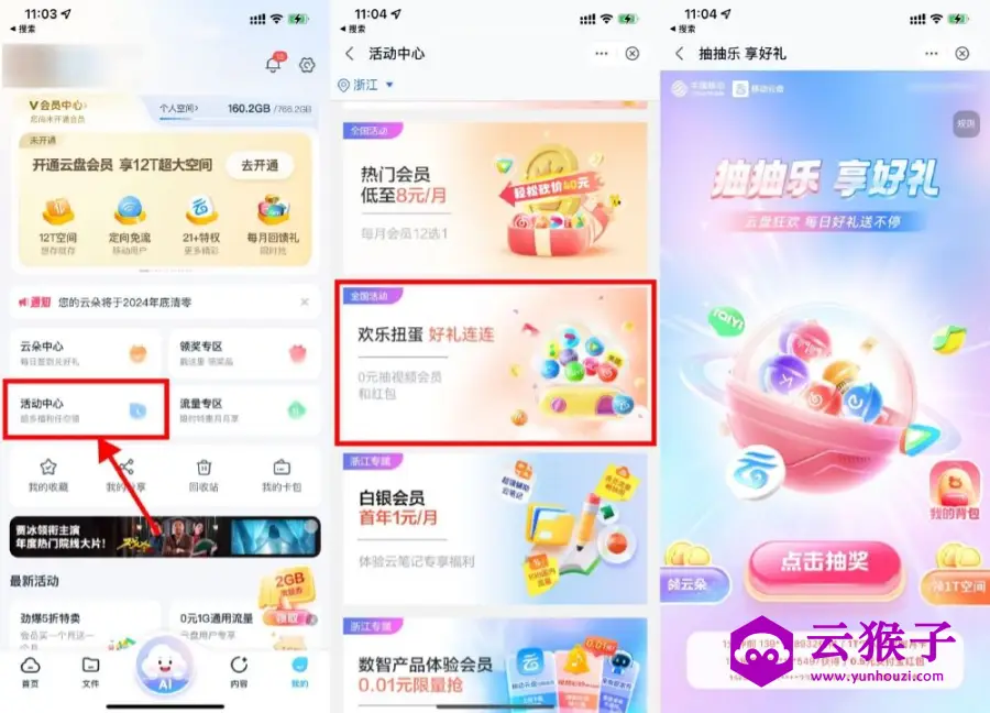 移动云盘欢乐扭蛋抽视频会员