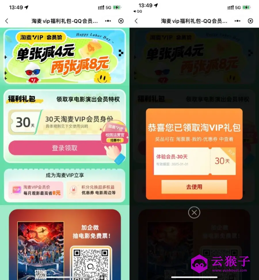 淘票票直接领取30天淘麦会员,第1张 淘票票直接领取30天淘麦会员,第1张