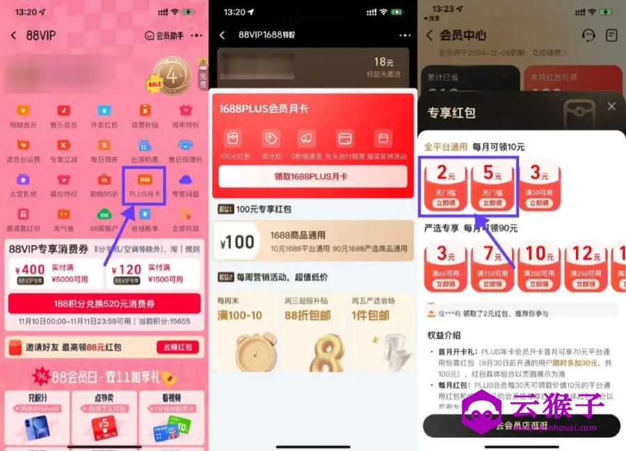 淘宝88VIP领阿里巴巴会员月卡,第1张 淘宝88VIP领阿里巴巴会员月卡,第1张