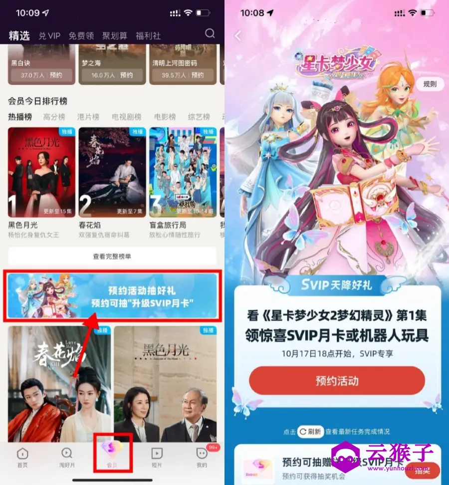 优酷天降好礼预约抽会员月卡
