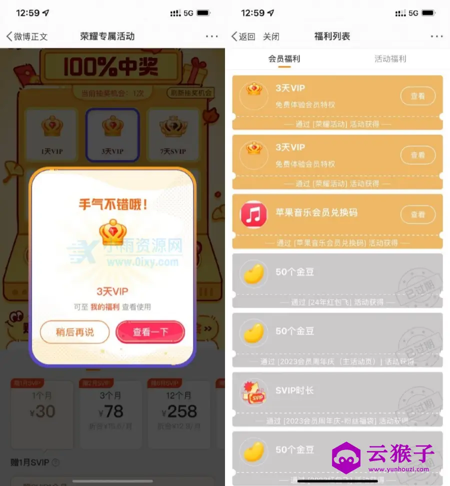微博直接抽取1~7天VIP或SVIP