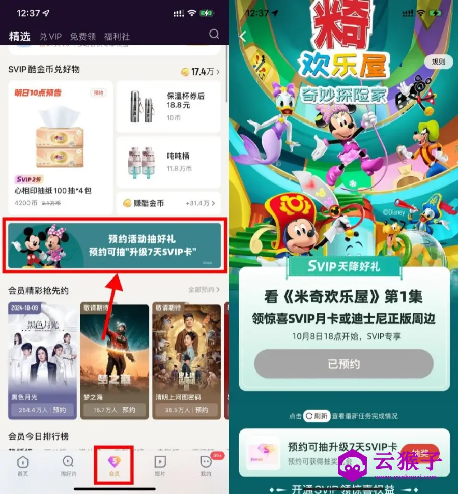 优酷天降好礼预约抽7天会员