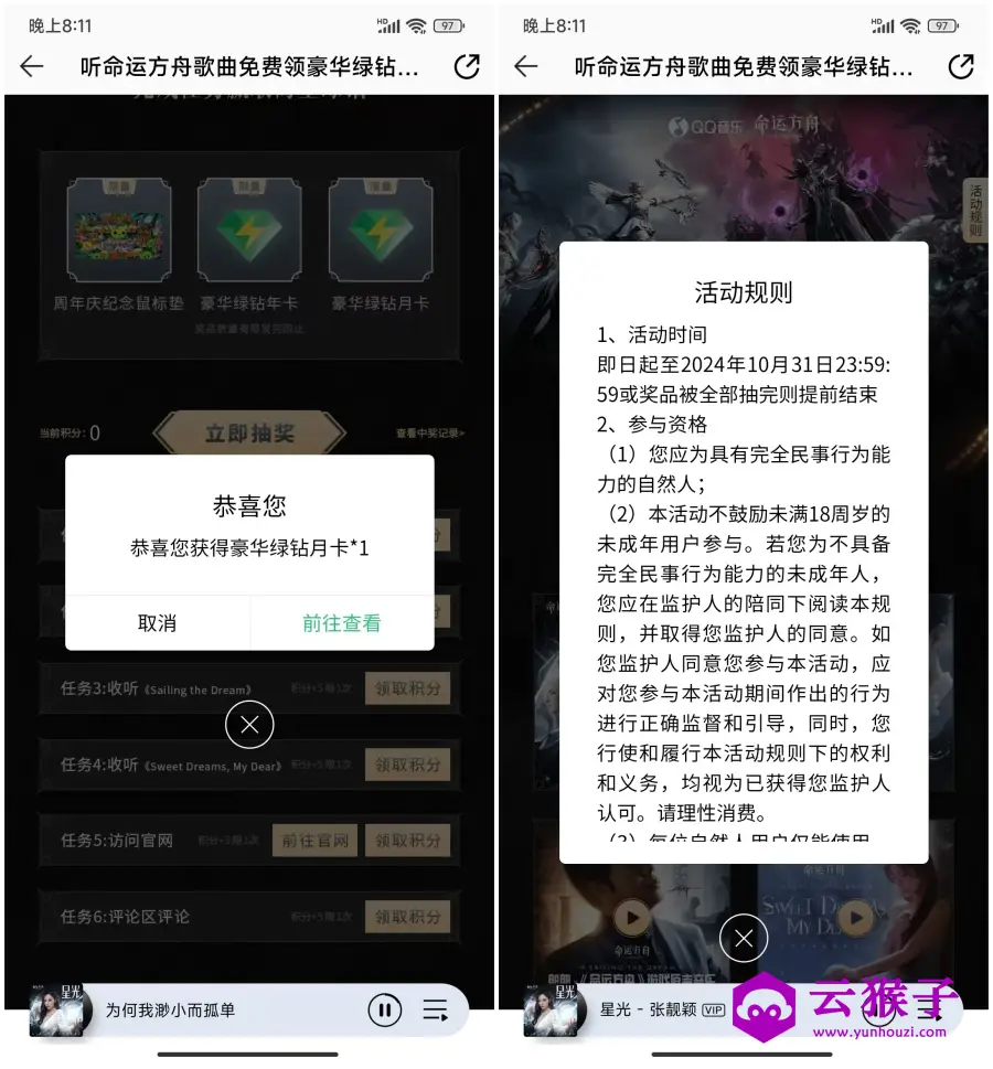 QQ音乐简单听歌领取绿钻月卡,第1张 QQ音乐简单听歌领取绿钻月卡,第1张