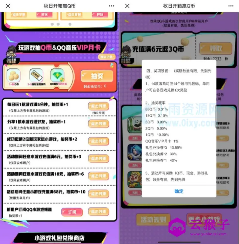 QQ每天玩游戏抽1~5Q币或绿钻,第1张 QQ每天玩游戏抽1~5Q币或绿钻,第1张